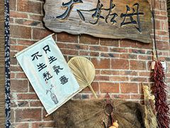 -大姑母农庄