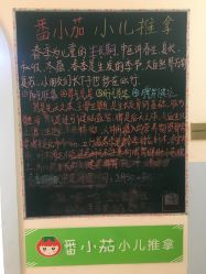 -番小茄小儿推拿(望京店)