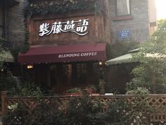 -紫藤燕语(兴澄银座店)
