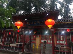 -中卫御苑福膳·养生局(圆明园店)