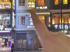 -纸盐河码头火锅(十八梯店)