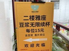 -冰泉豆浆馆(白云山总店)