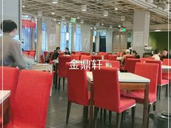 大堂-金鼎轩(亚运村店)