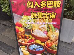 -上蔬无瑕· 创意素食·Vegetarian(华采天地店)