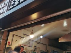 门面-陶记正宗德州扒鸡(科巷店)