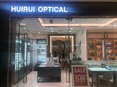 -回瑞眼镜·蔡司·依视路官方授权店(广益路万达店)