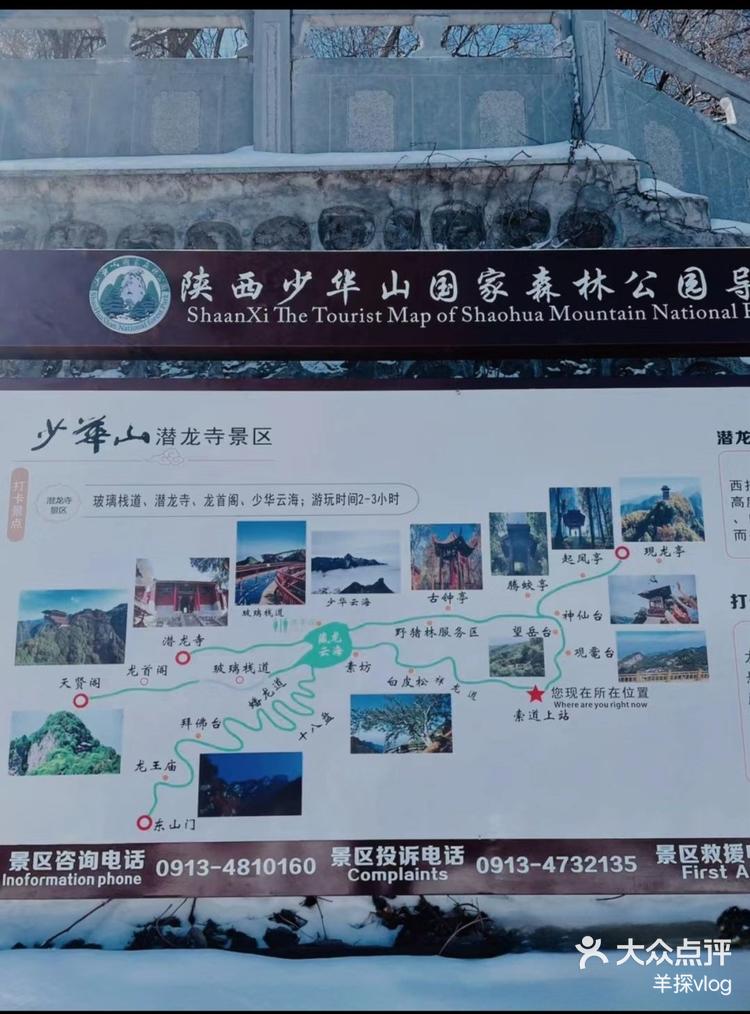 少华山国家森林公园