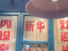 -恰八斗·猛火长沙菜(国贸店)