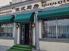 门面-92°C俄式厨房(中央大街店)