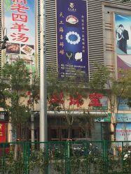 -万丰珠宝