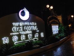 -深圳东部华侨城茵特拉根酒店
