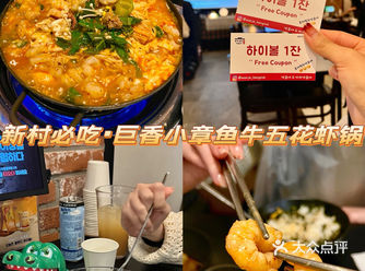 新村美食 | 小章鱼+ 牛五花+牛肠+虾锅