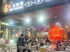 -马海涛牛肉串·午市牛腩饭·烧烤夜宵(领汇广场店)