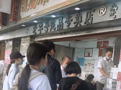 等位区-達揚原味燉品(文明路店)