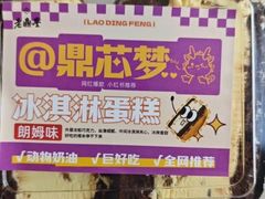 -老鼎丰(靖宇街总店)