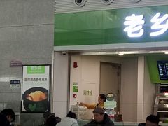 门面-老乡鸡(合肥高铁南站店)