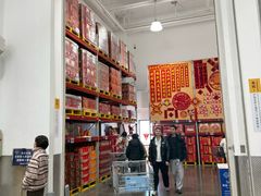 -山姆会员商店(上海浦东店)