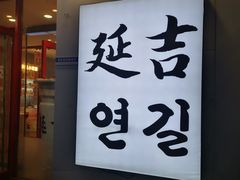 -丰茂烤串(公园店)