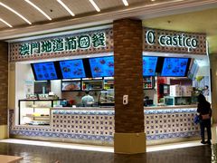 -澳门地道葡国餐