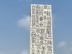 -艾米稻香小镇
