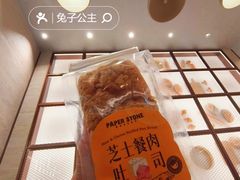 -PAPER STONE BAKERY(天汇广场店)