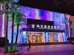 -南宫五洲植物乐园