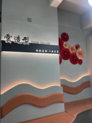 -雲造型·Hair Salon