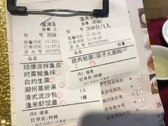 账单-渔米粥(罗湖店)
