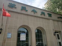 -苏氏牛肉面(北京南路店)