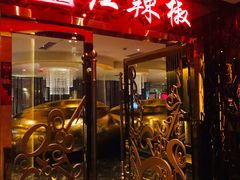 门面-红辣椒·川菜·火锅(朝外店)