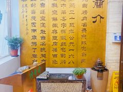 -烤肉宛饭庄(北新桥店)