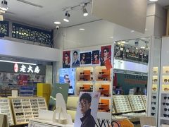 -美式眼镜·授权蔡司.依视路.尼康.豪雅.明月(人民广场店)