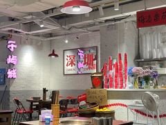 -于屿城重庆火锅(深圳总店)