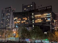 -SOHO尚都