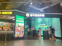 门面-亚马逊海鲜自助(梅溪湖步步高店)