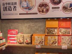 -嘉华鲜花饼(束河店)