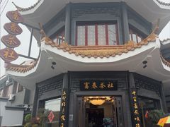 -富春茶社(国庆路店)