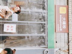 -大嘻咹biangbiang面(历史博物馆店)