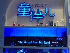 -KIDults童伴儿亲子餐厅(达美中心广场店)