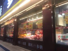 门面-果多美(纪家庙店)