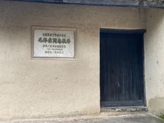 -韶山毛泽东同志故居