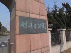 门面-甘井子公园