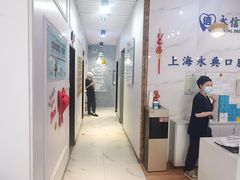 -永信齿科·永典口腔门诊部(浦东店)
