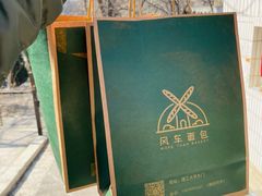 外包装袋-风车面包