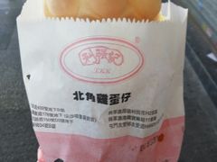 -利强记北角鸡蛋仔(弥敦道店 )