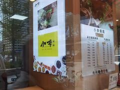 -小李烧鸡(西北角总店)
