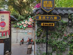 -重庆十八梯传统风貌区