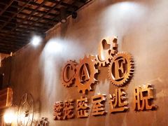 -樊笼真人密室逃脱(江南西店)