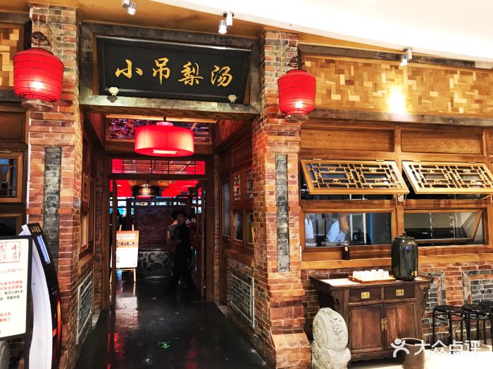 小吊梨汤(望京店)门面图片 