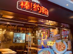 -棒约翰比萨·意面(张江长泰店)